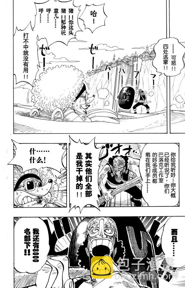 🍹航海王 第185话 哦——这样啊 第4页