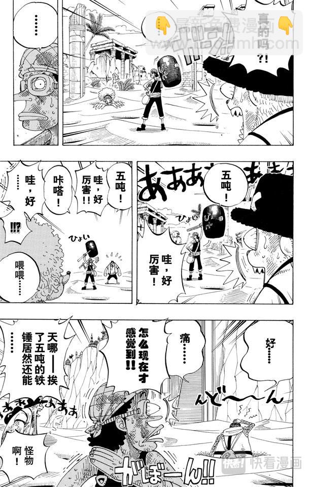 🍹航海王 第185话 哦——这样啊 第5页