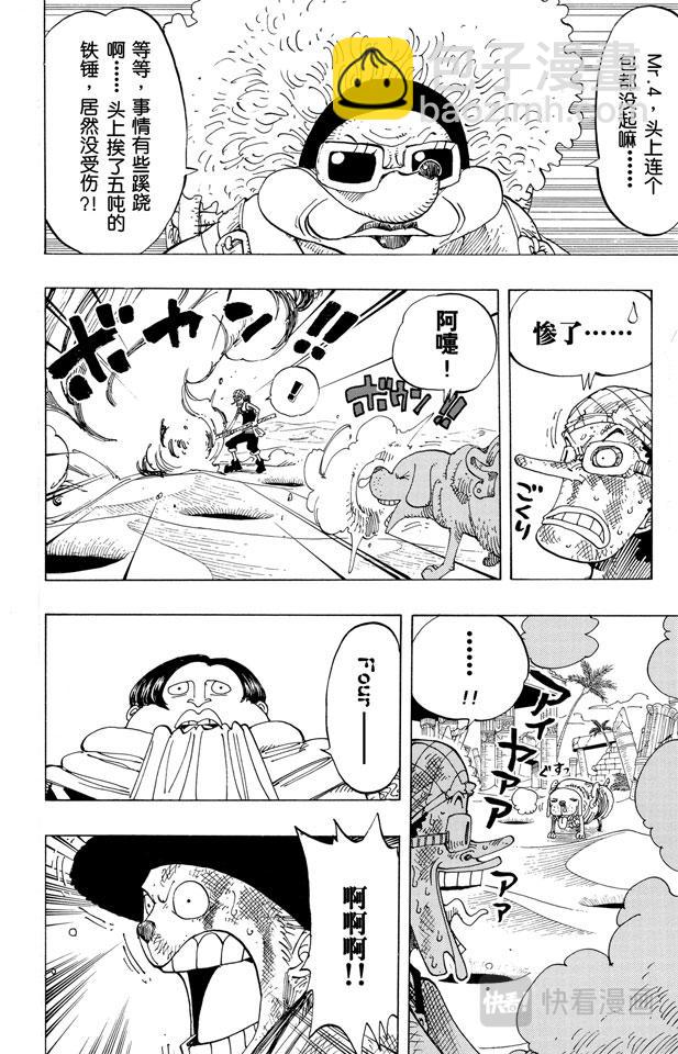 🍹航海王 第185话 哦——这样啊 第6页