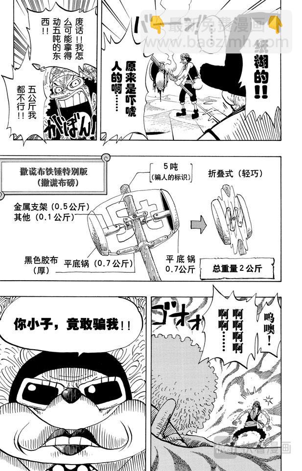 🍹航海王 第185话 哦——这样啊 第7页