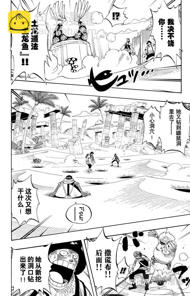 🍹航海王 第185话 哦——这样啊 第8页