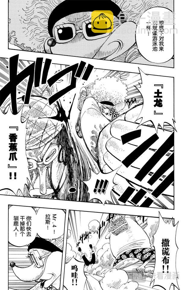 🍹航海王 第185话 哦——这样啊 第9页