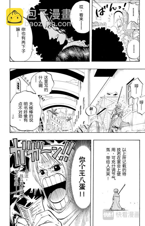 🍹航海王 第191话 操纵天候的女人 第10页