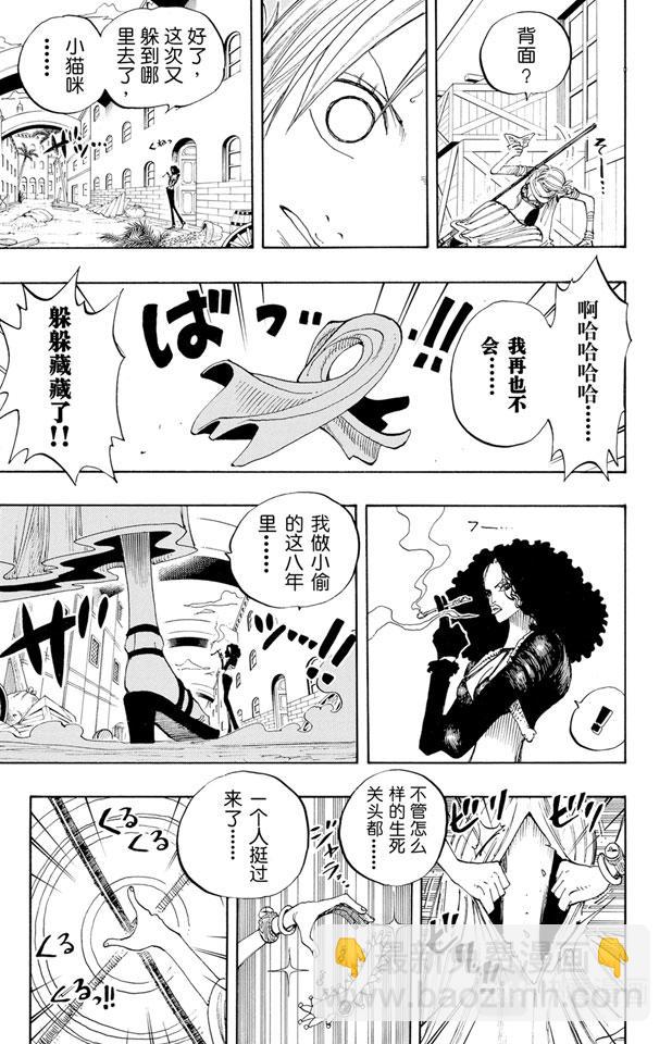 🍹航海王 第191话 操纵天候的女人 第11页