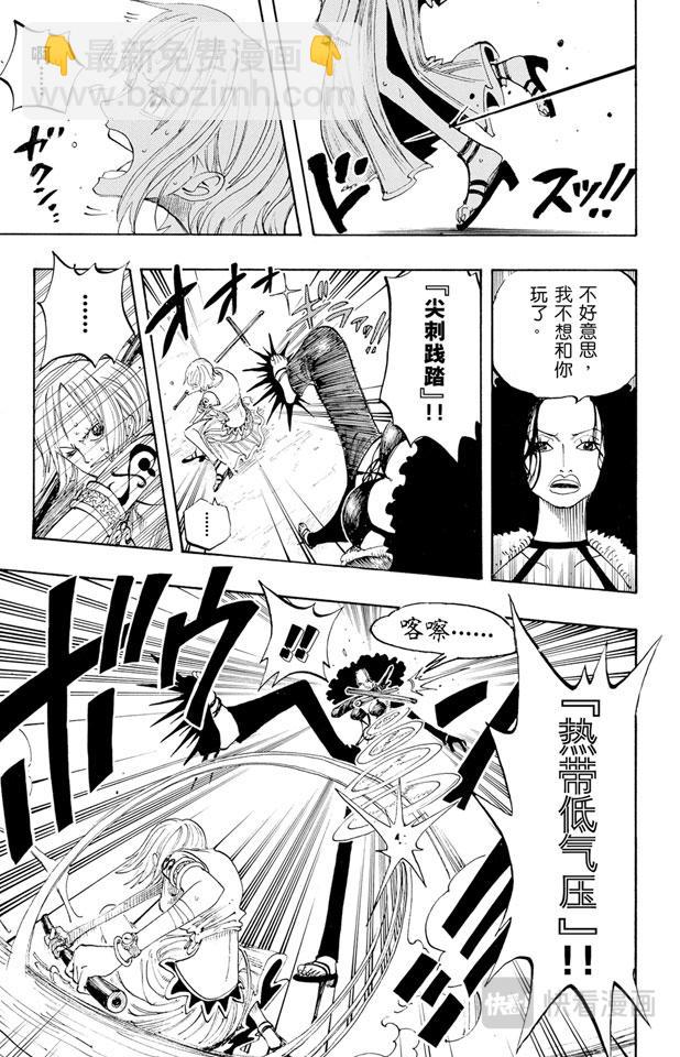 🍹航海王 第191话 操纵天候的女人 第15页