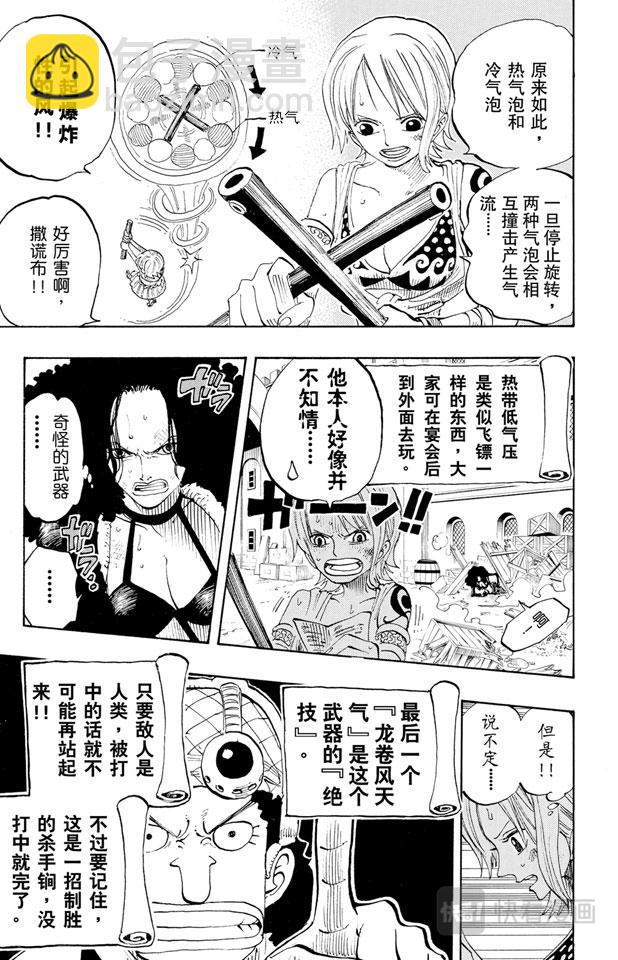 🍹航海王 第191话 操纵天候的女人 第17页