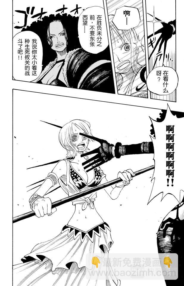 🍹航海王 第191话 操纵天候的女人 第18页