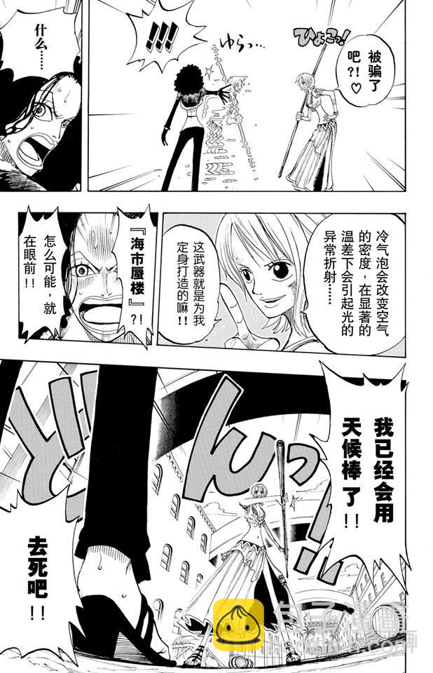 🍹航海王 第191话 操纵天候的女人 第19页