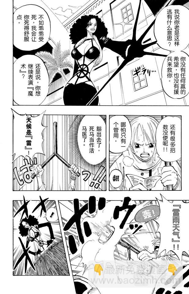 🍹航海王 第191话 操纵天候的女人 第4页