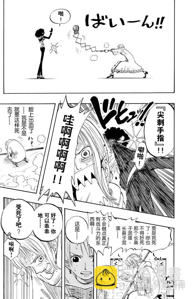🍹航海王 第191话 操纵天候的女人 第5页