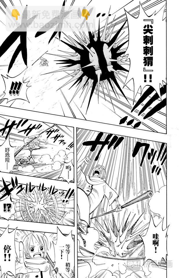 🍹航海王 第191话 操纵天候的女人 第7页
