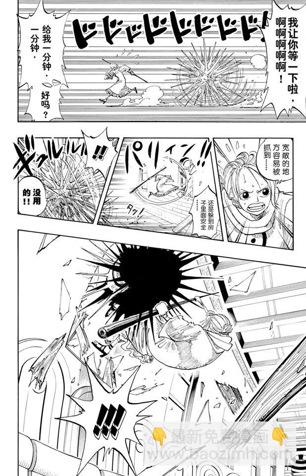 🍹航海王 第191话 操纵天候的女人 第8页