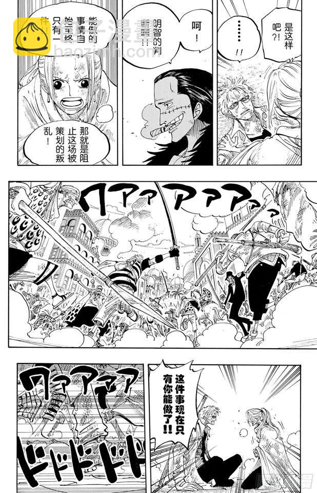 🍹航海王 第197话 统帅们 第10页