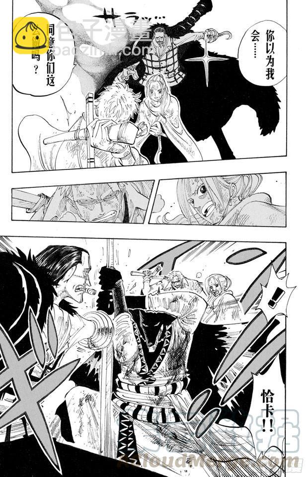 🍹航海王 第197话 统帅们 第11页