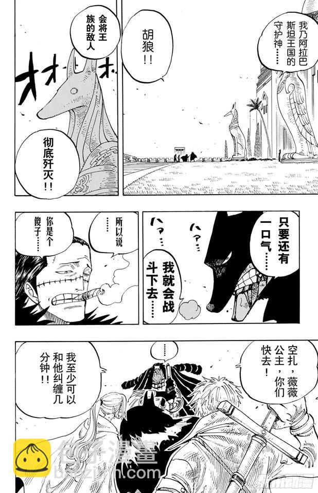 🍹航海王 第197话 统帅们 第12页