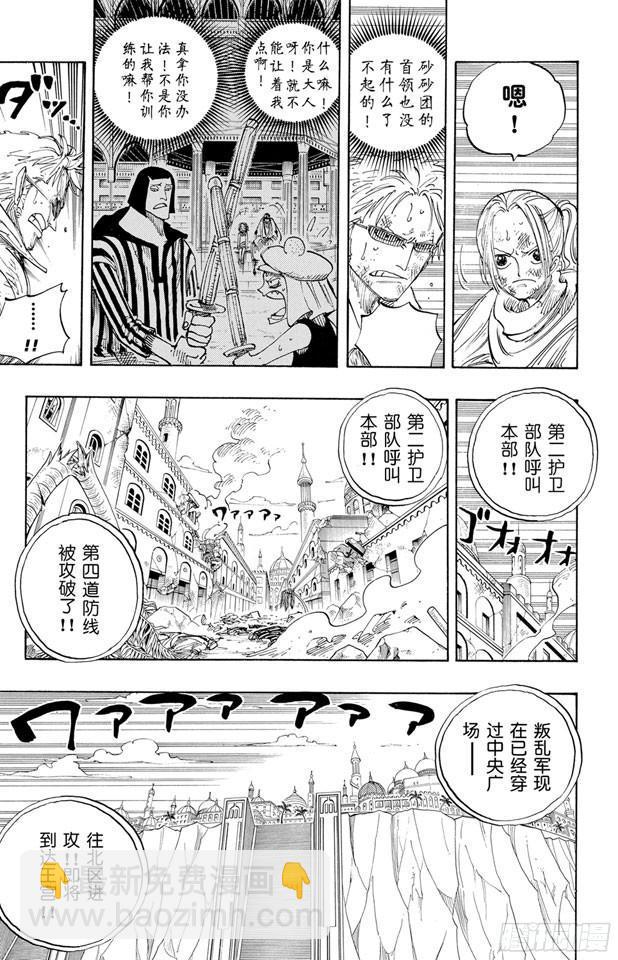 🍹航海王 第197话 统帅们 第13页
