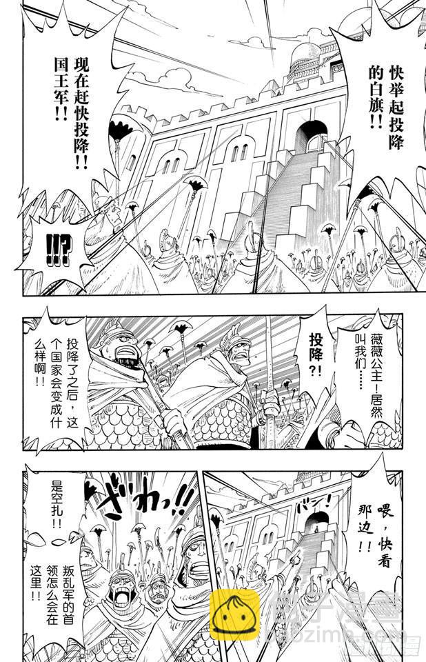 🍹航海王 第197话 统帅们 第14页