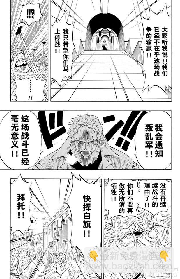 🍹航海王 第197话 统帅们 第15页