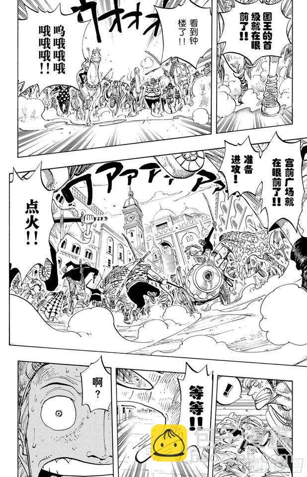 🍹航海王 第197话 统帅们 第16页