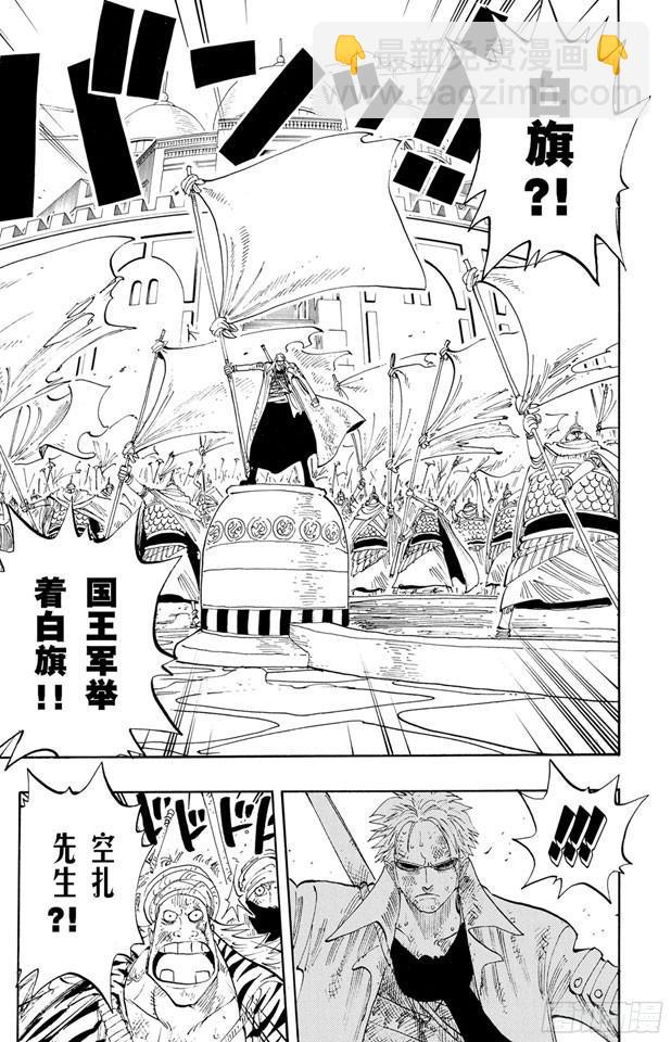 🍹航海王 第197话 统帅们 第17页
