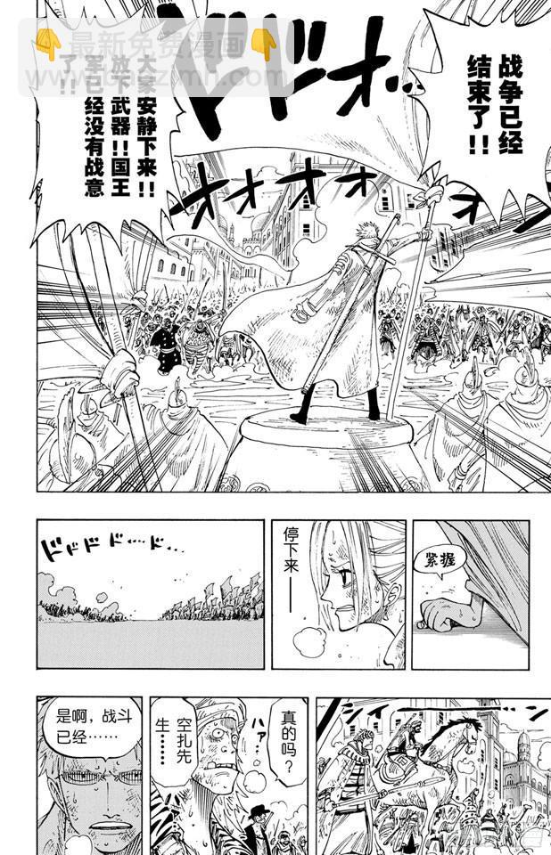 🍹航海王 第197话 统帅们 第18页