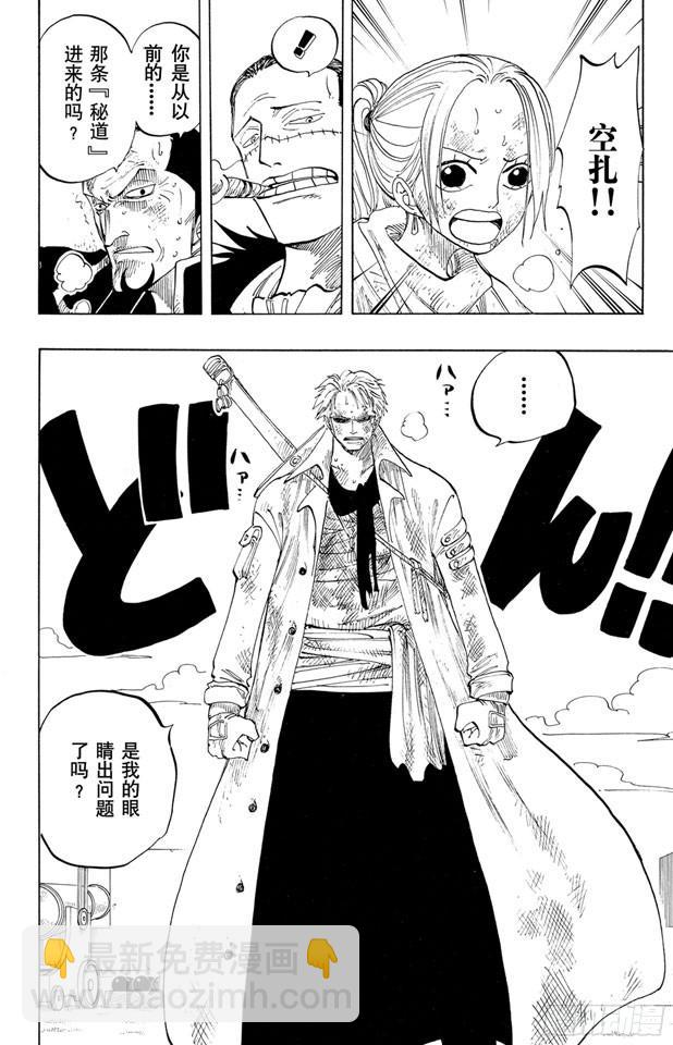 🍹航海王 第197话 统帅们 第2页