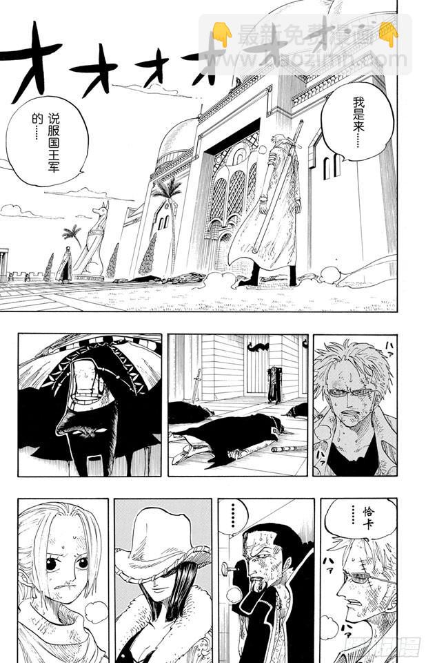 🍹航海王 第197话 统帅们 第3页