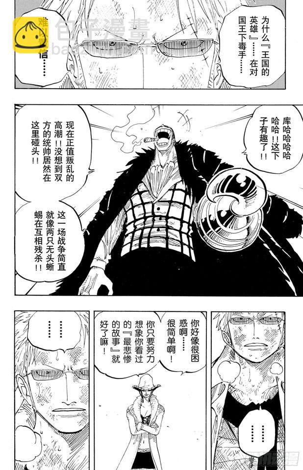 🍹航海王 第197话 统帅们 第4页