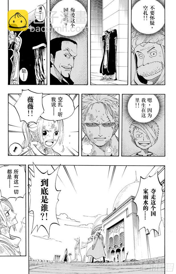 🍹航海王 第197话 统帅们 第5页