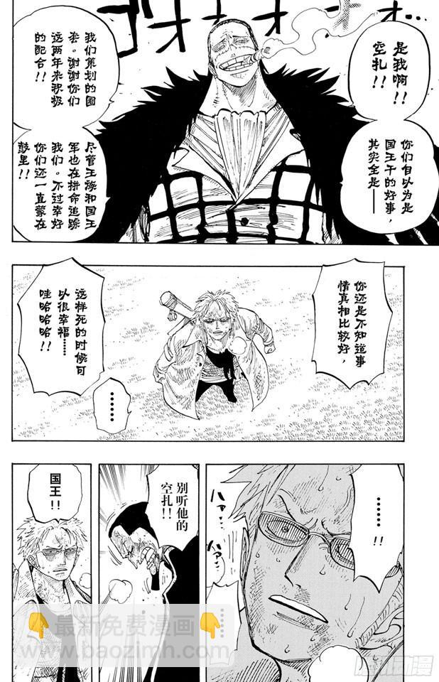 🍹航海王 第197话 统帅们 第6页