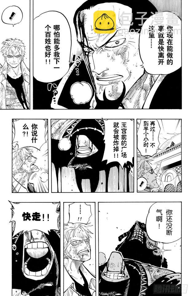 🍹航海王 第197话 统帅们 第7页