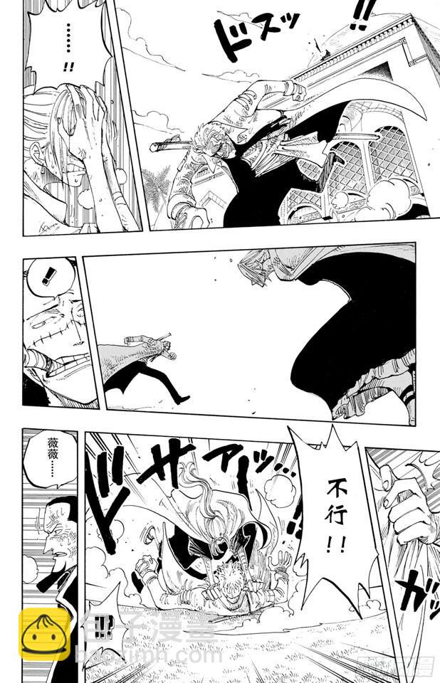 🍹航海王 第197话 统帅们 第8页