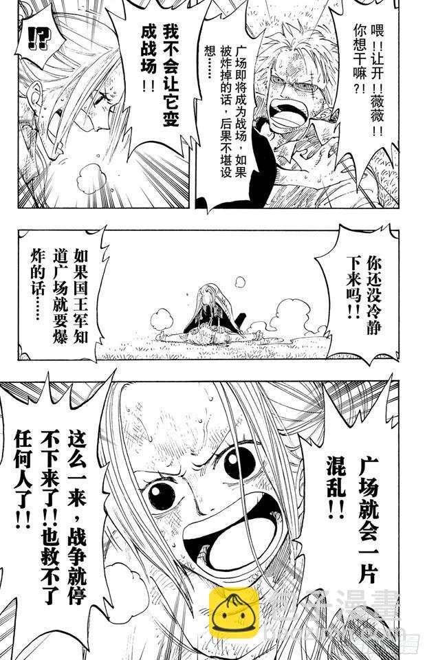 🍹航海王 第197话 统帅们 第9页