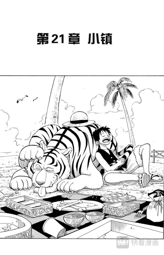🍹航海王 第21话 小镇 第1页