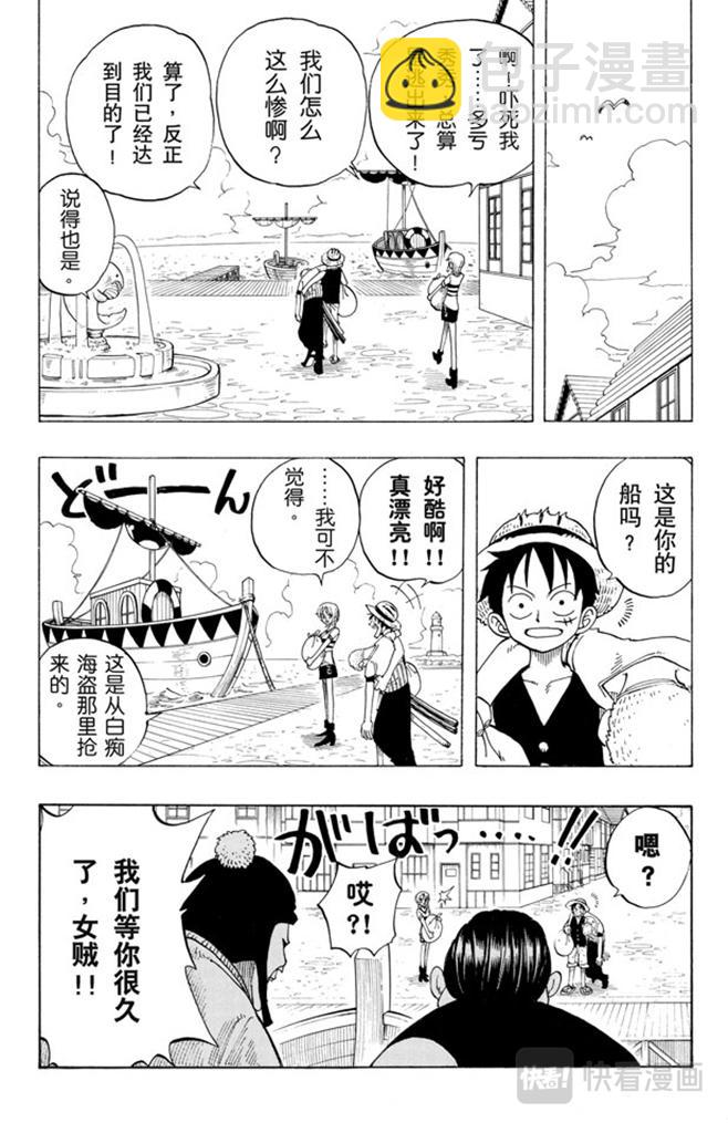 🍹航海王 第21话 小镇 第11页