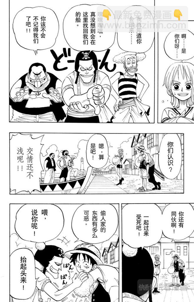 🍹航海王 第21话 小镇 第12页