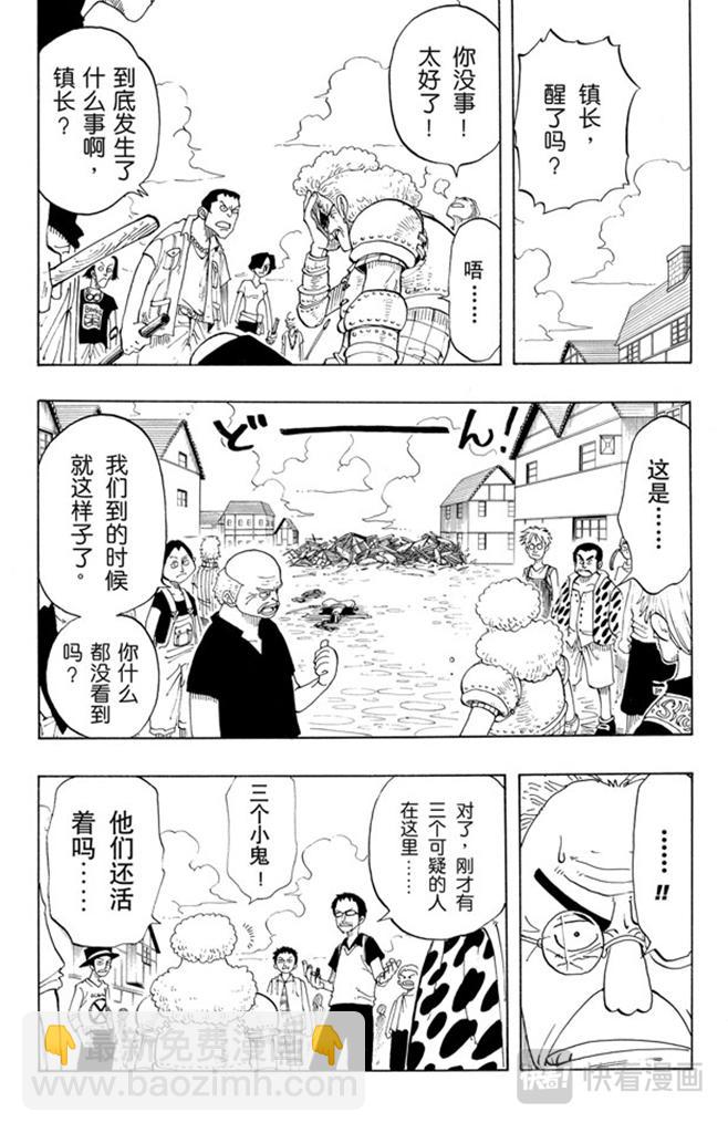 🍹航海王 第21话 小镇 第14页