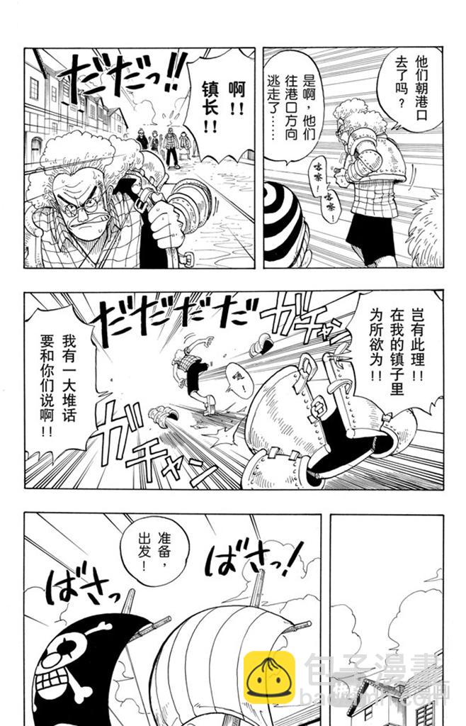 🍹航海王 第21话 小镇 第16页