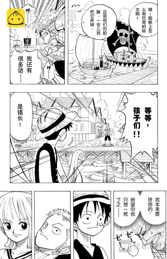 🍹航海王 第21话 小镇 第17页