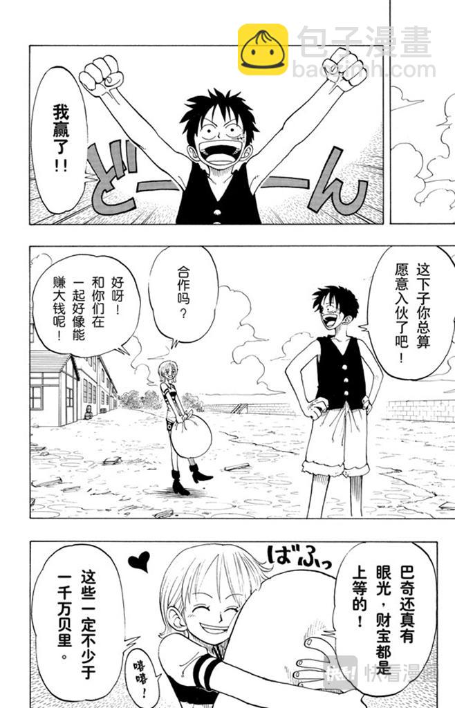🍹航海王 第21话 小镇 第2页