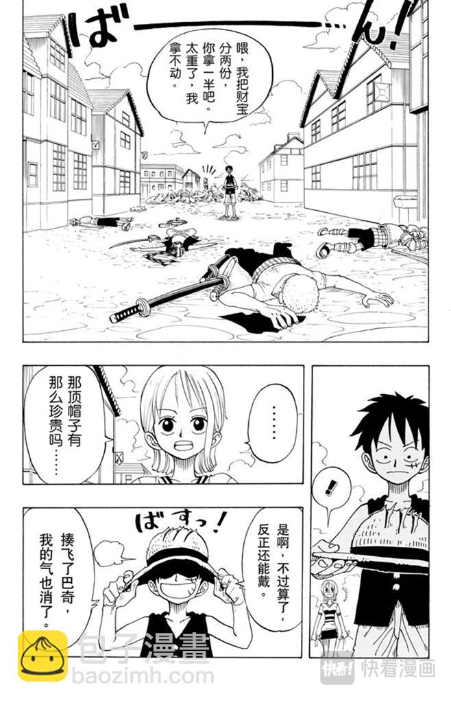 🍹航海王 第21话 小镇 第3页