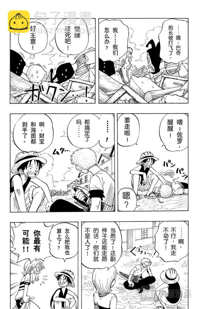 🍹航海王 第21话 小镇 第4页