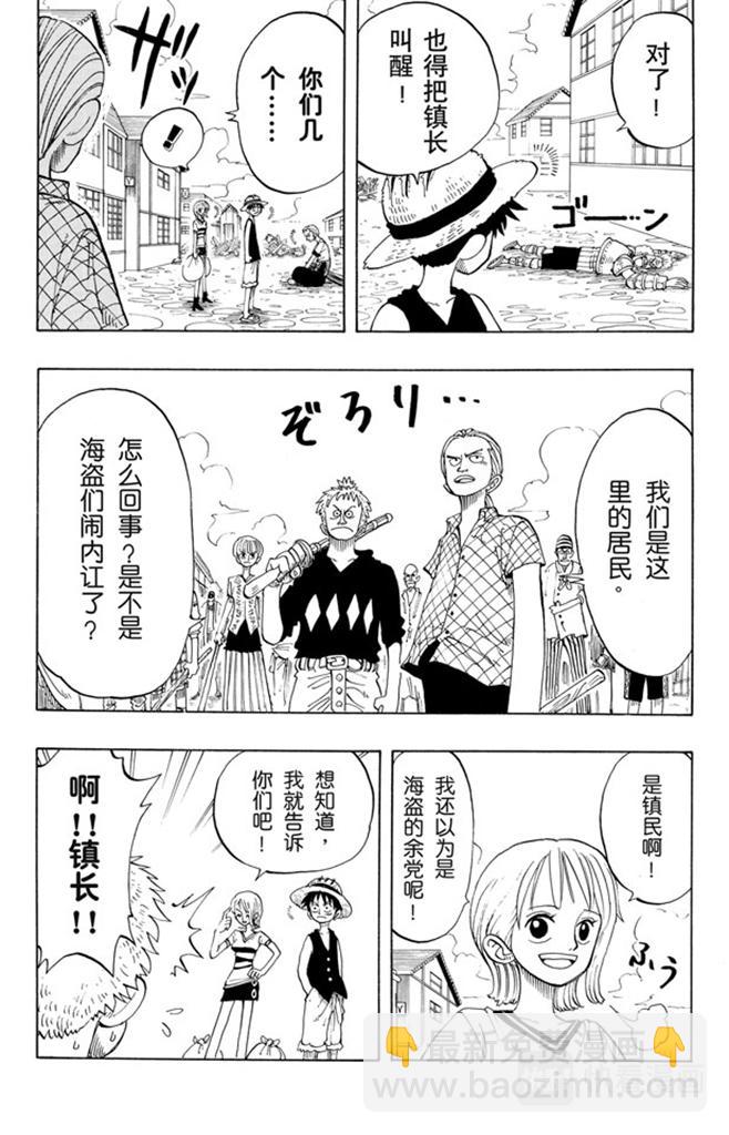 🍹航海王 第21话 小镇 第5页