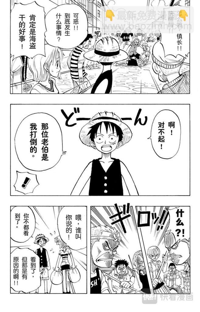 🍹航海王 第21话 小镇 第6页