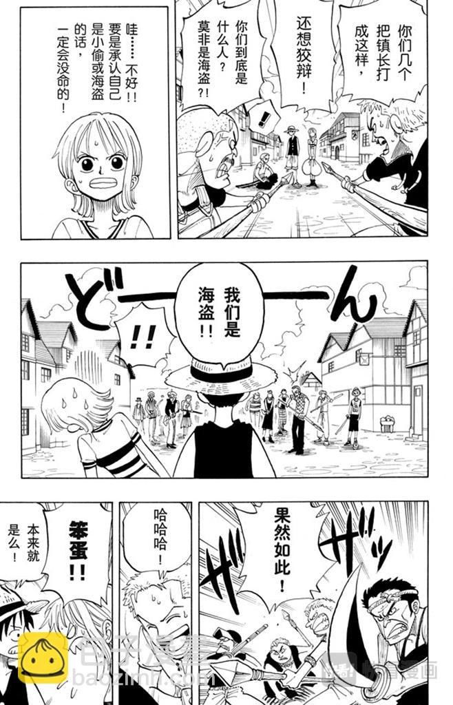 🍹航海王 第21话 小镇 第7页