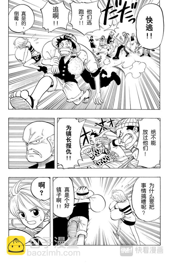 🍹航海王 第21话 小镇 第8页