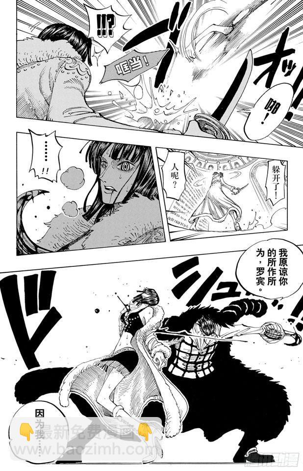 🍹航海王 第203话 非常可疑 第10页