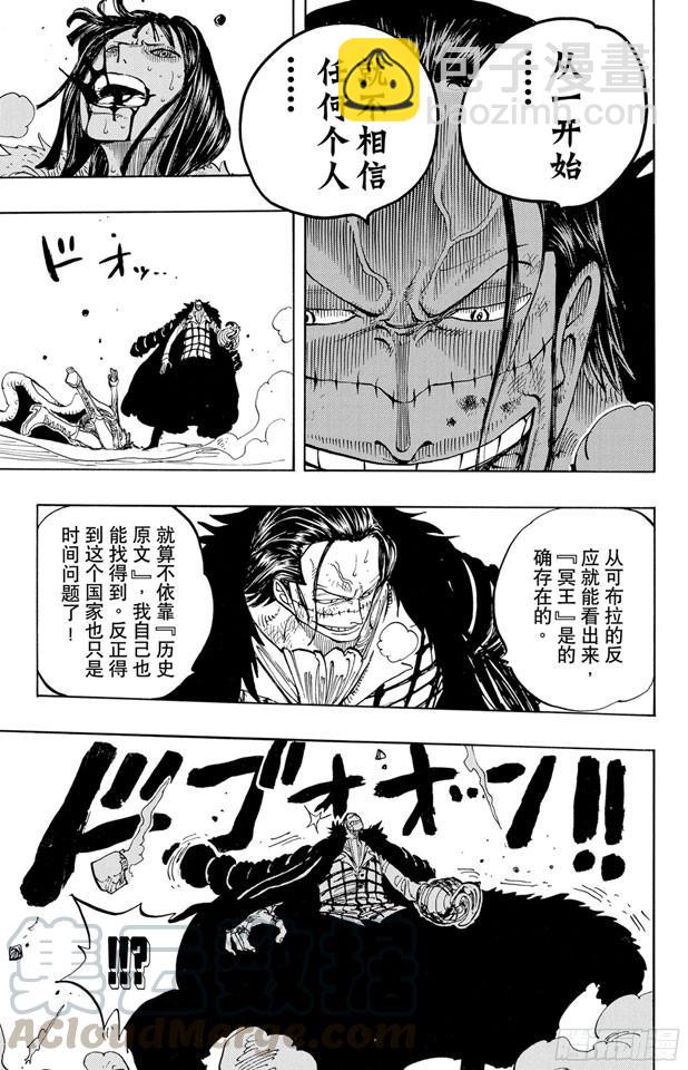 🍹航海王 第203话 非常可疑 第11页