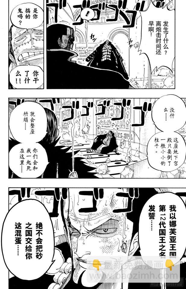 🍹航海王 第203话 非常可疑 第12页