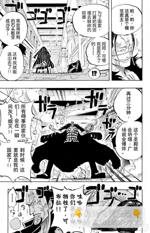 🍹航海王 第203话 非常可疑 第13页